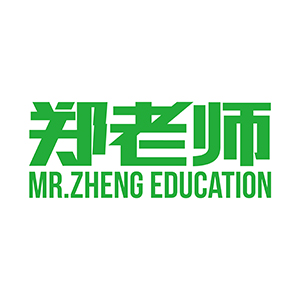 郑老师