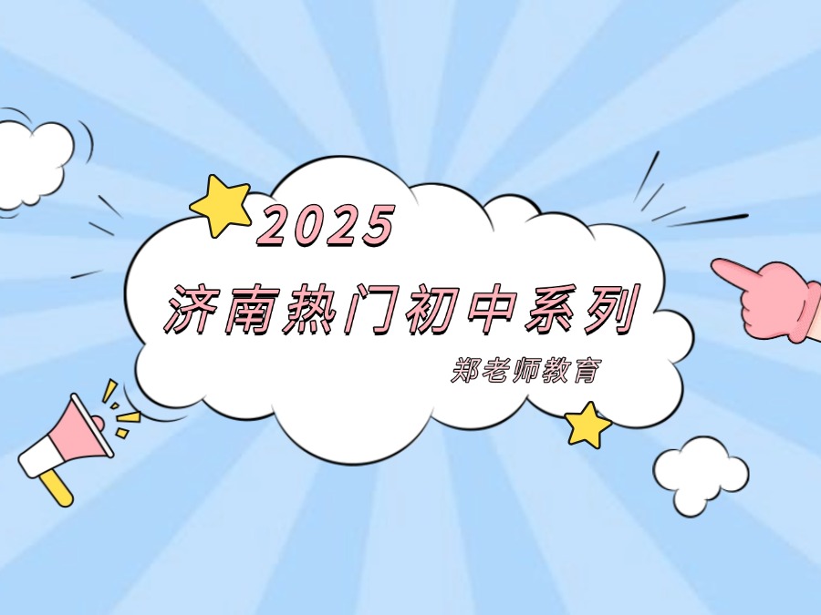 【郑老师教育】济南新航外国语学校，济南名副其实&ldquo;实验+&rdquo;学校