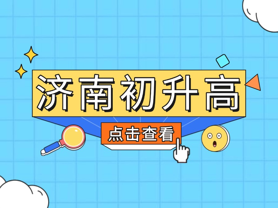 从初一开始准备重点高中科创班/竞赛/强基双高等特色招生！