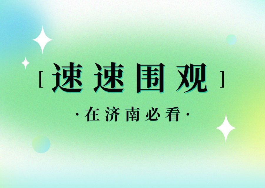 【郑老师教育】济南中小学生将新增一门课程纳入综合素质评价体系