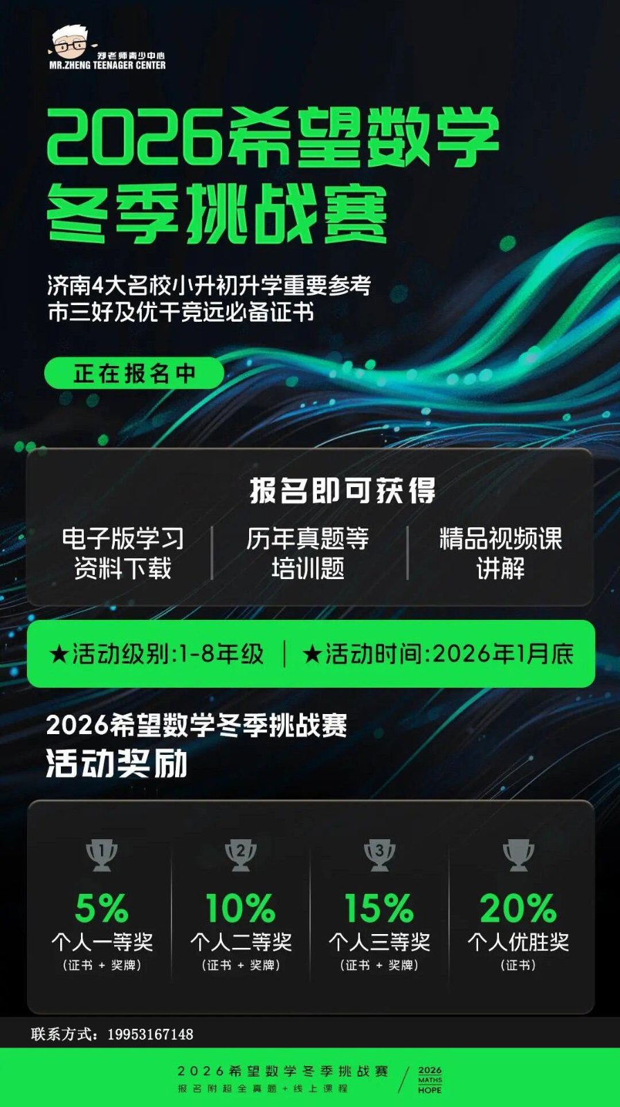 希望杯海报-裁剪版.jpg