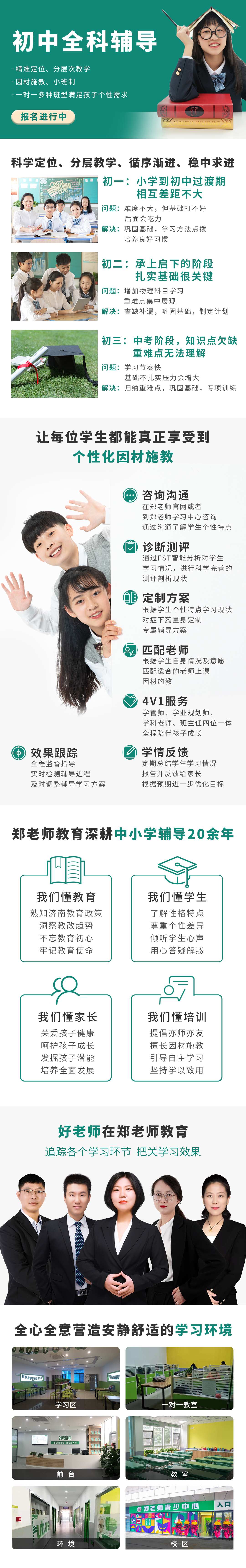 初中全科辅导.jpg